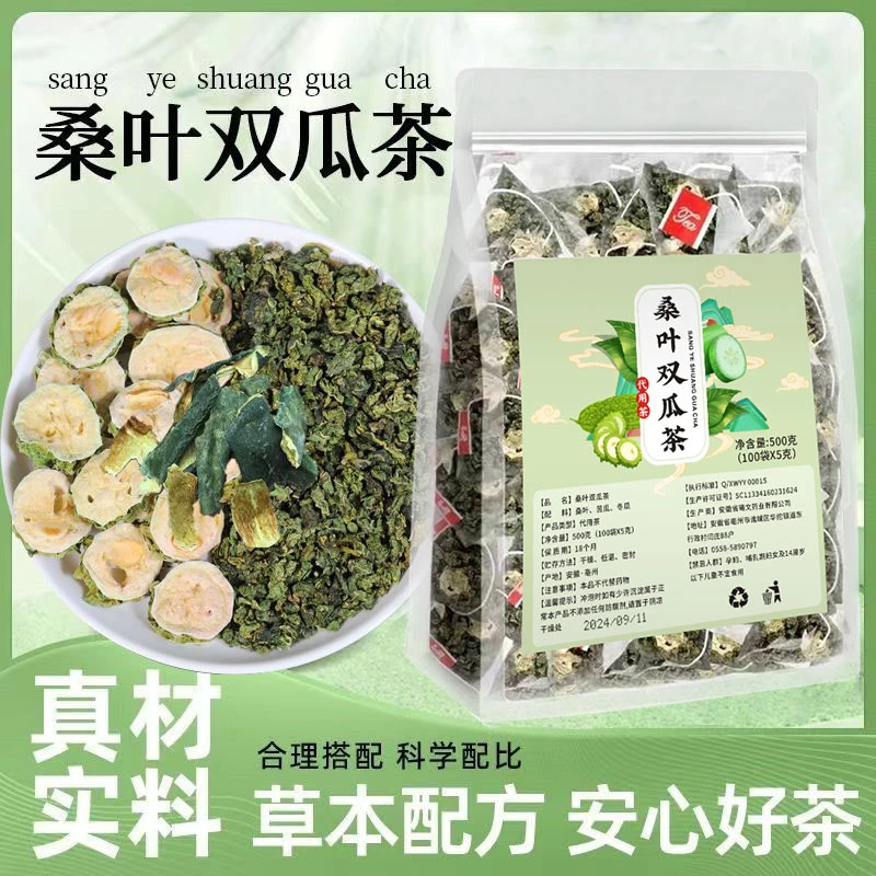 【50包】桑叶双瓜茶冬瓜苦瓜霜后桑叶天然经典干净茶包精选真材实料