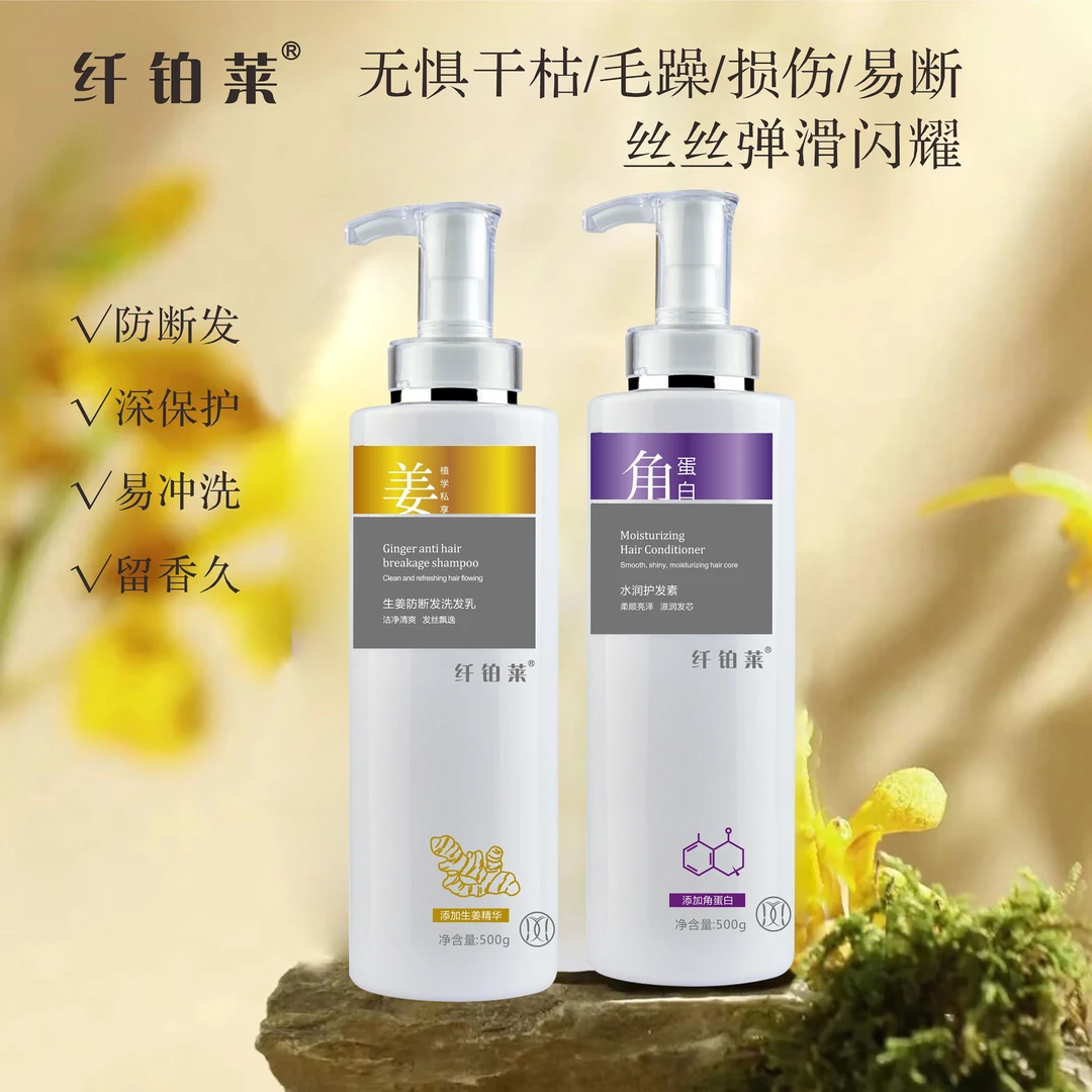 纤铂莱生姜防断发水润滋养控油洗护套