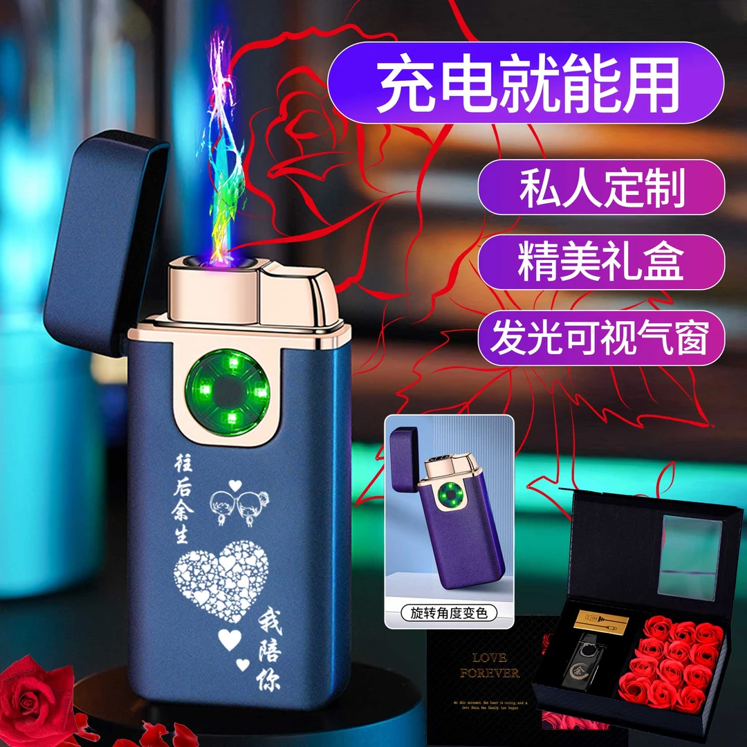 气电双用打火机双电弧防风感应直冲蓝焰高档七夕情人节送男友老公