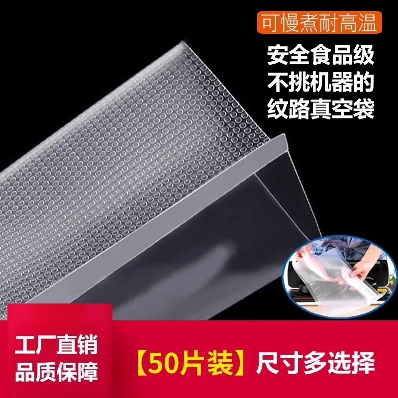 纹路真空袋真空保鲜机专用网纹袋真空包装家用封口机透明密封袋