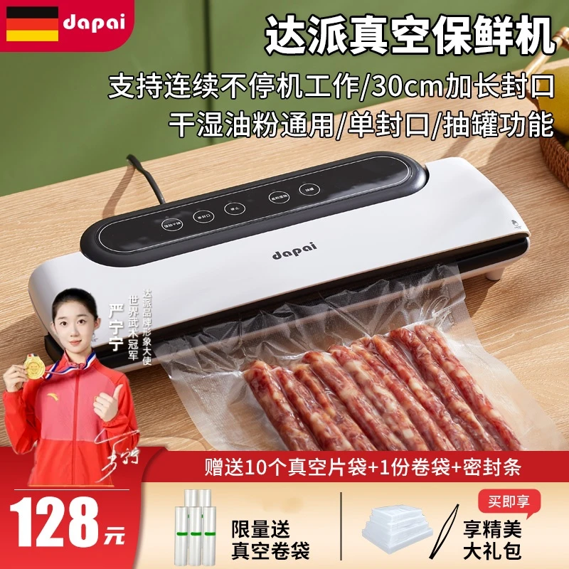 德国达派真空家用封口机商用食品抽真空包装机便携真空保鲜机