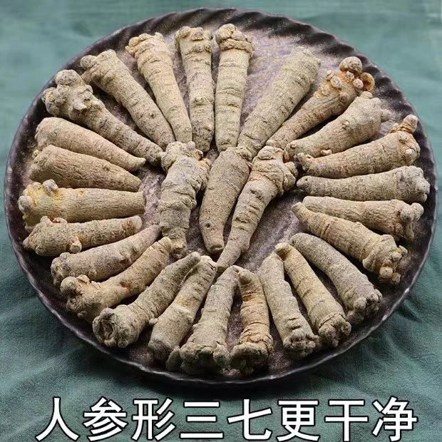 正宗云南文山人参形状的滑头三七田七 文山发货250克500克包邮