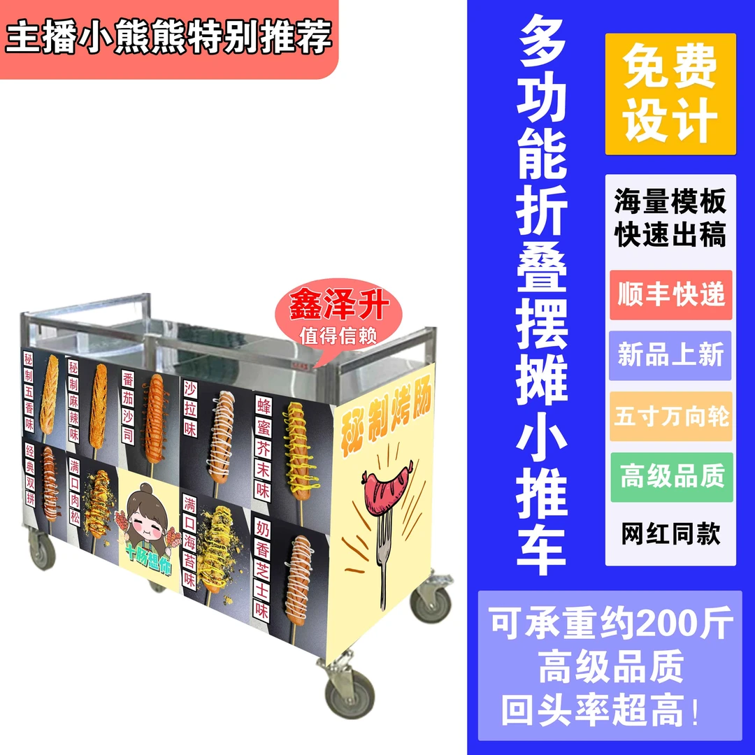 鑫泽升摆摊手推车折叠小推车烤肠关东煮地摊货架移动桌子夜市小吃
