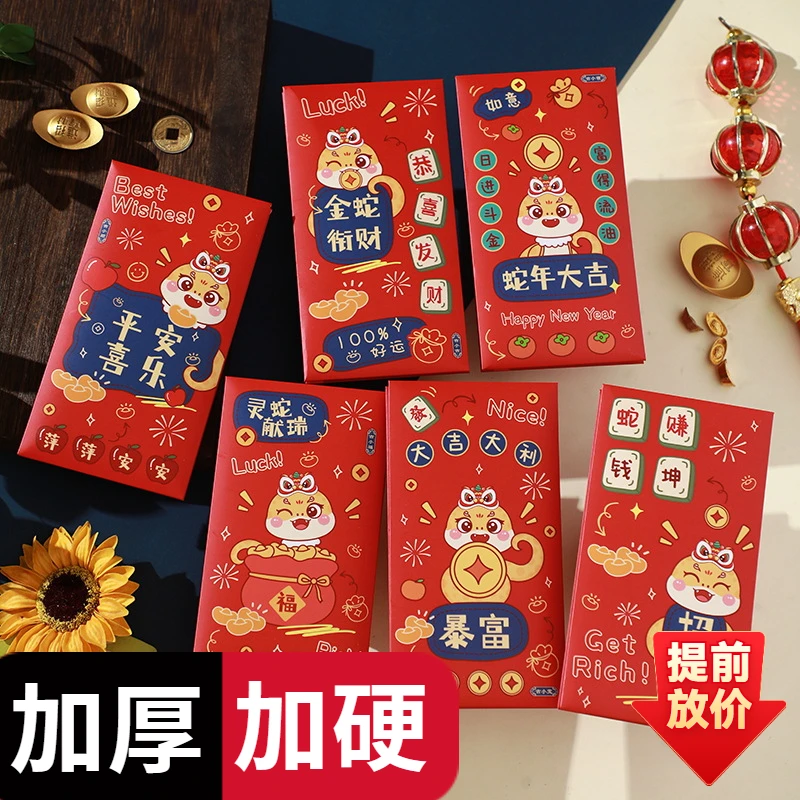 2025新款蛇年红包卡通新年国潮红包袋创意利是封压岁钱可加印Logo