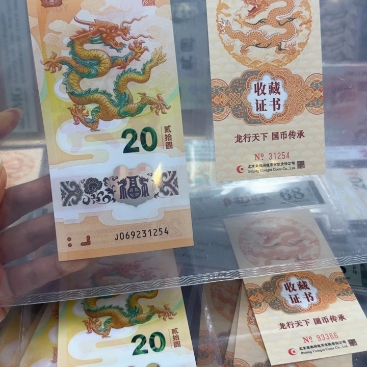 龙*小龙钞小龙钞小龙钞