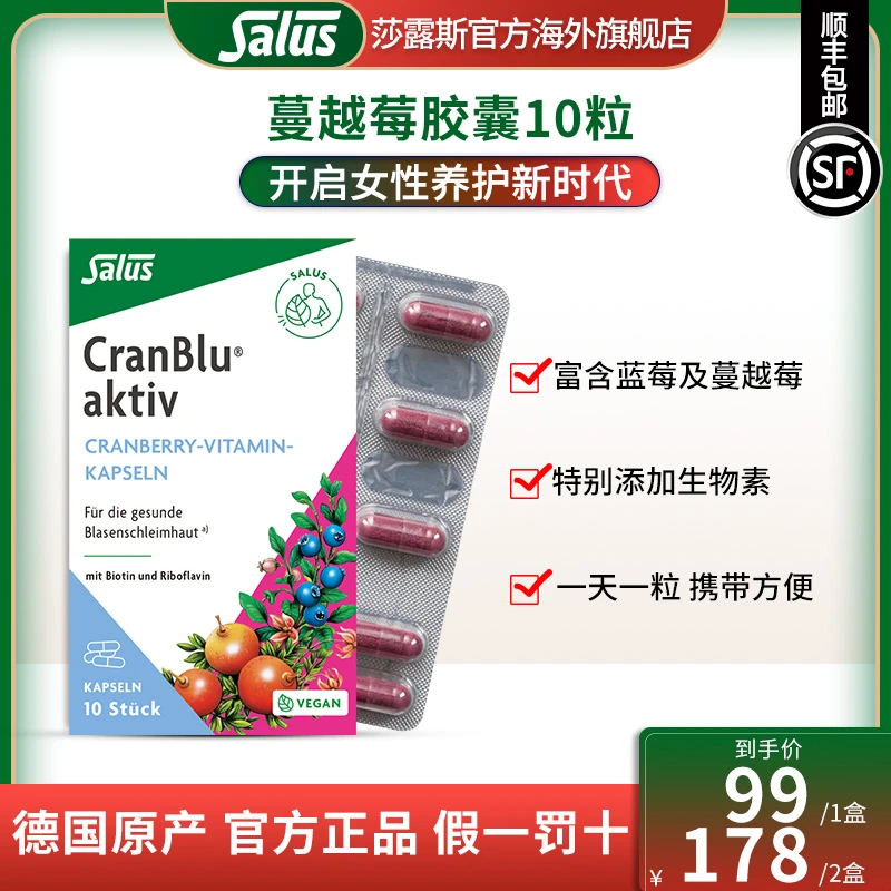 SALUS/莎露斯蔓越莓胶囊高浓度10粒