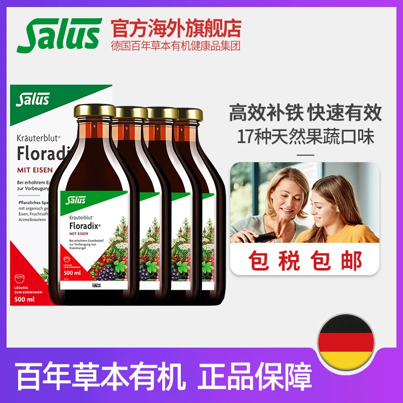 SALUS/莎露斯 德国铁元铁元素补剂女性孕期孕妇哺乳期补铁500ml*4