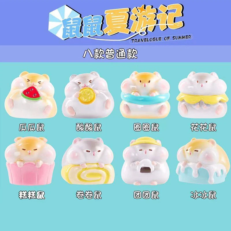 鼠鼠夏游记萌粒盲袋