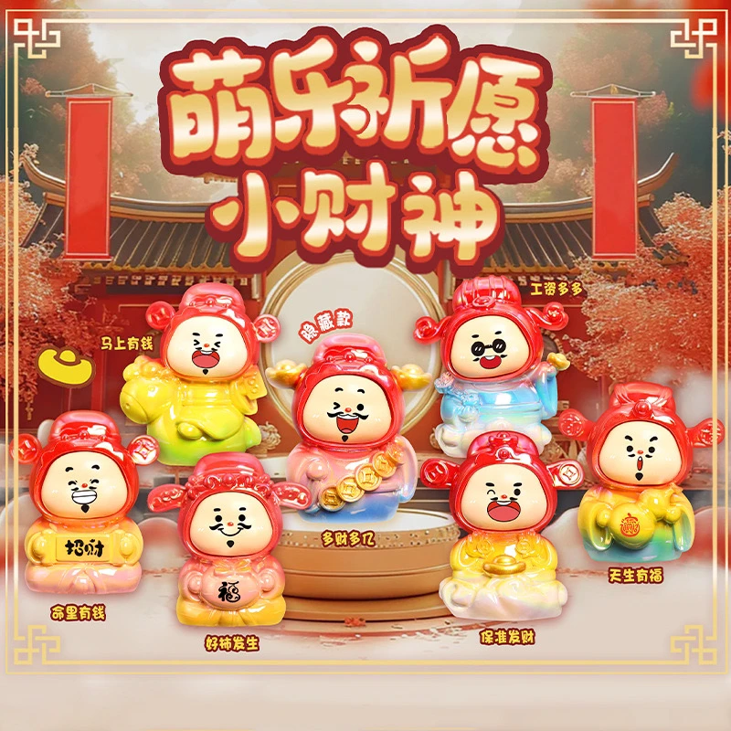 萌乐祈愿小财神盲盒i26