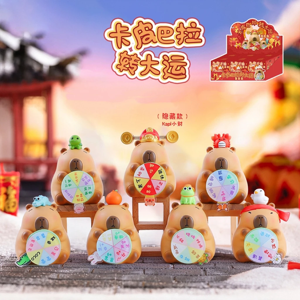 卡皮巴拉转转盲盒i23