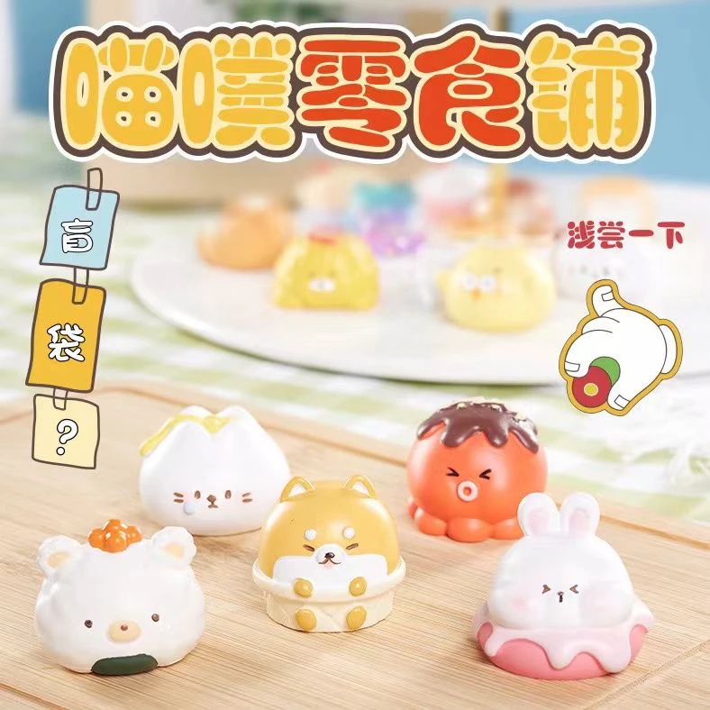喵噗零食铺萌粒盲袋