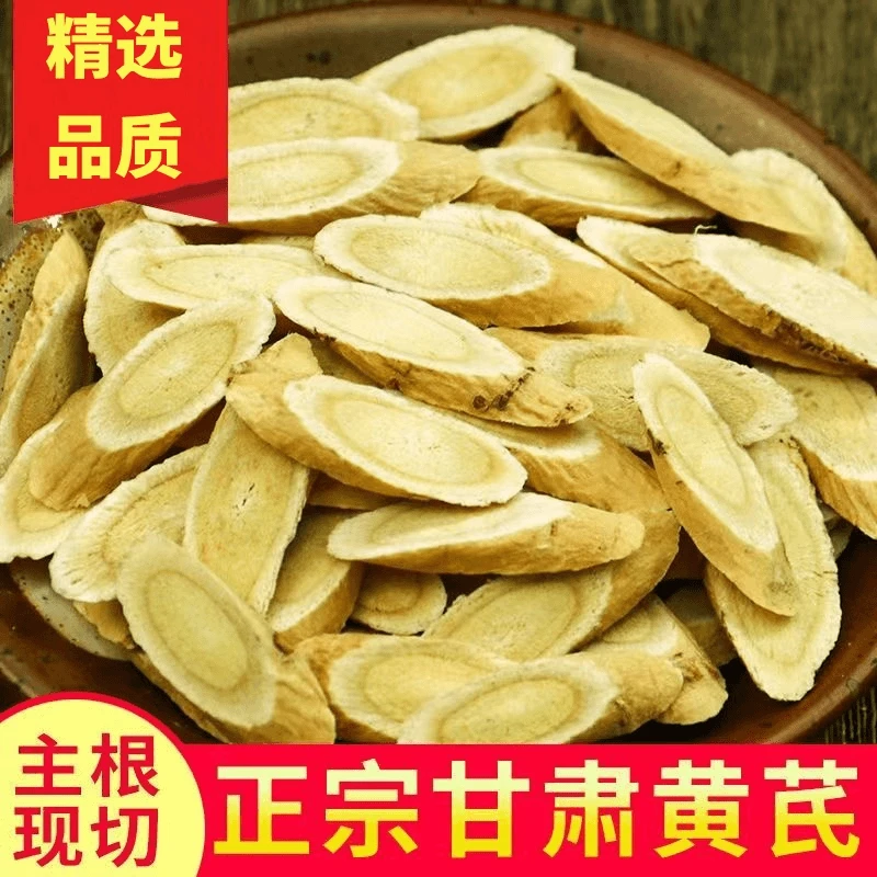 甘肃野山特级黄芪片精选无硫当归黄芪党参正品黄芪甘肃直供泡水