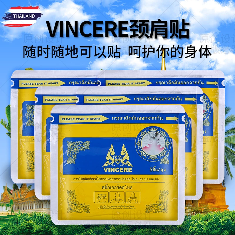 VINCERE ANCIENT 草本蒸汽肩颈贴 5贴/包
