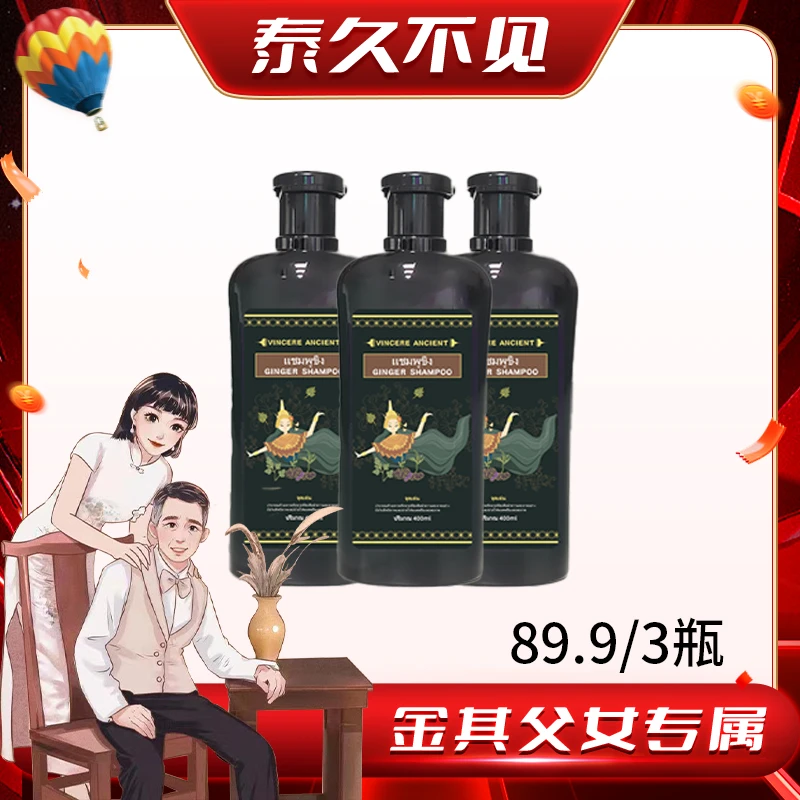 【白鸽好物分享】黑姜洗发水 400ml/瓶-sp
