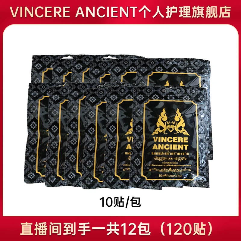 VINCEREANCIENT 胜利足底贴 10贴/包