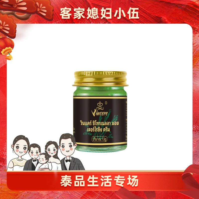 【小伍专属】 VINCERE泰品香茅润肤膏 13g/瓶