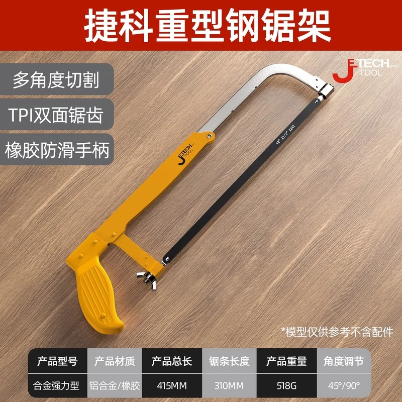 武  钢架锯捷科重型钢锯架含一根锯条 手锯弓架钢锯弓铁锯拉花