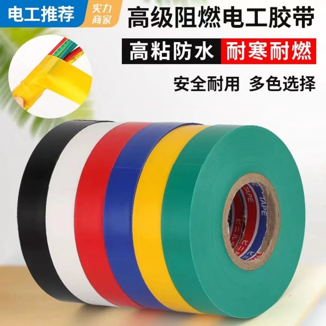 绝缘胶带电工胶布大卷超强粘力防水耐高温超薄汽车电线束线路