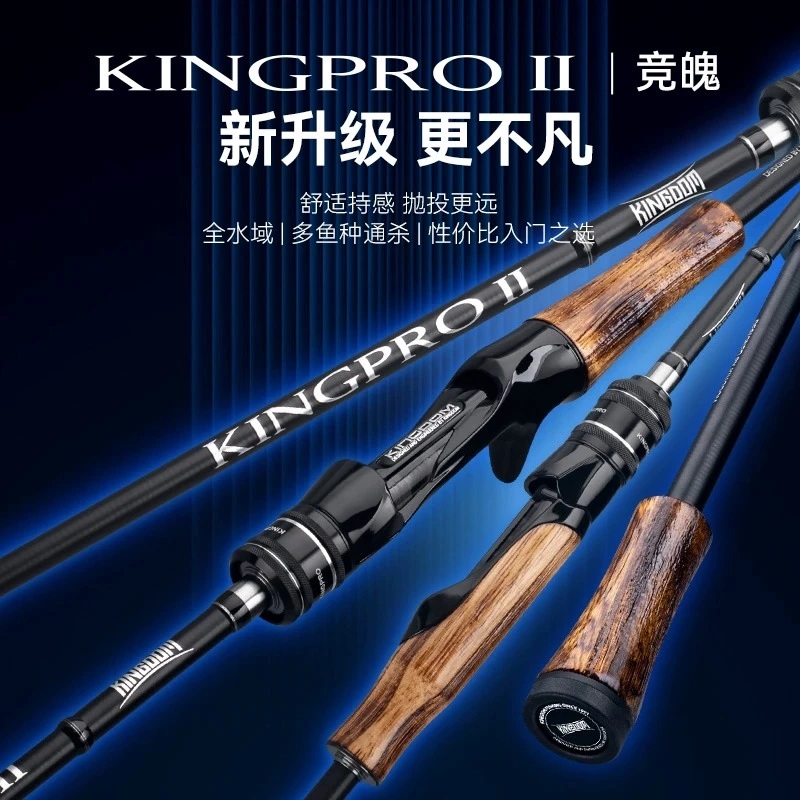 【国王路亚】新款王者二代竞魄路亚竿翘嘴远投杆淡海水通用多硬度