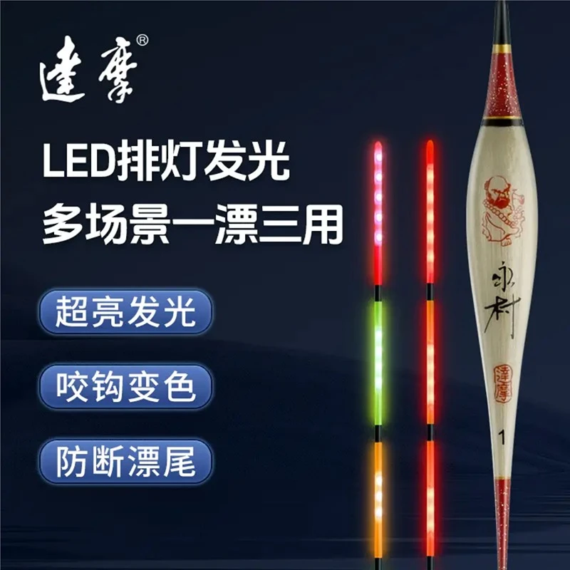 达摩永村咬钩变色夜光电子漂DL12清晰轻口鲤鲫罗非鱼漂高灵敏