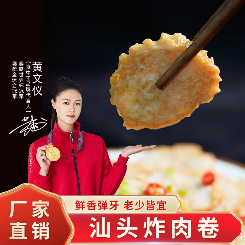 食中王潮汕特产猪肉饼正宗卷章广章潮州汕头特产火锅食【四斤装】