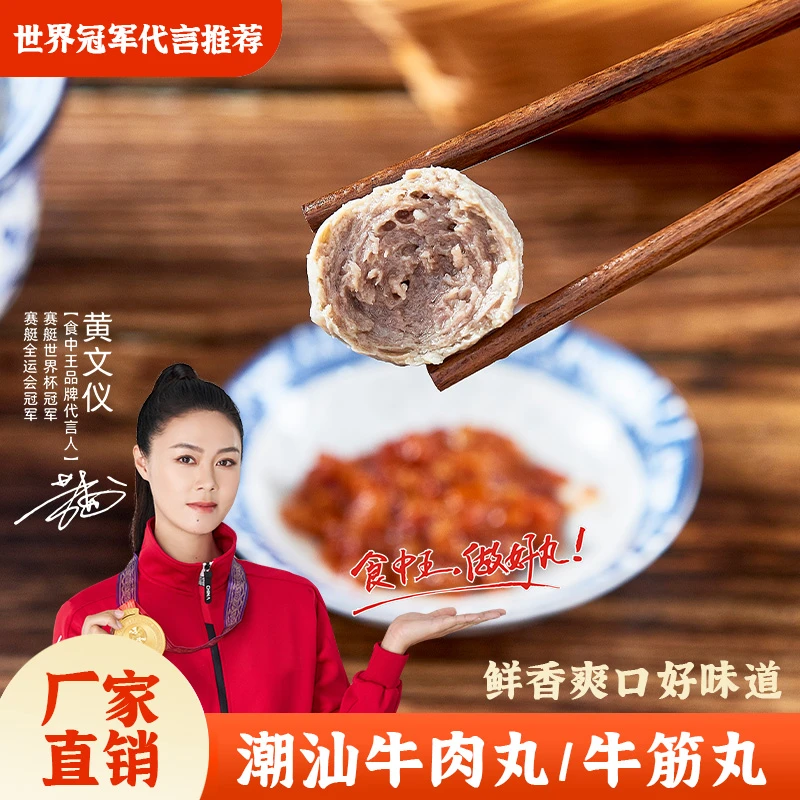【四斤装】食中王传统潮汕特产牛肉丸/牛筋丸爆汁Q弹爽口火锅食材