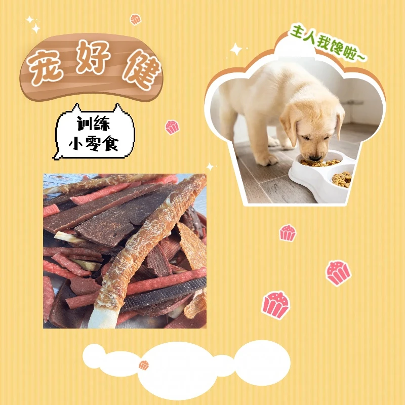 【宠好健】宠物零食大礼包干燥卫生食用犬种适用喂食
