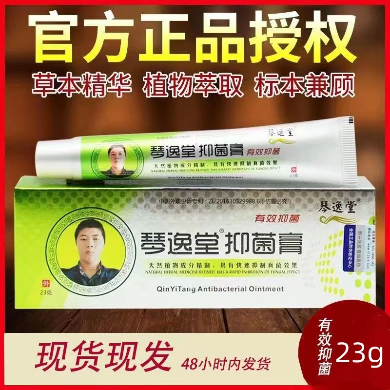 琴逸堂抑菌膏黄氏真菌王官方正品抑菌膏草本