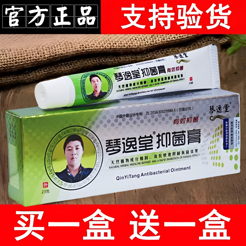 两支琴逸堂抑菌膏正品新包装黄氏真菌王琴逸堂真菌王涂抹外用软膏