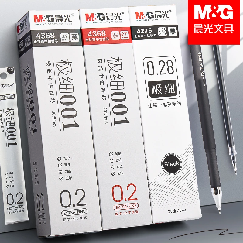 晨光笔芯0.2mm极细水笔芯0.28超细黑色中性笔芯学生用全针管顺滑