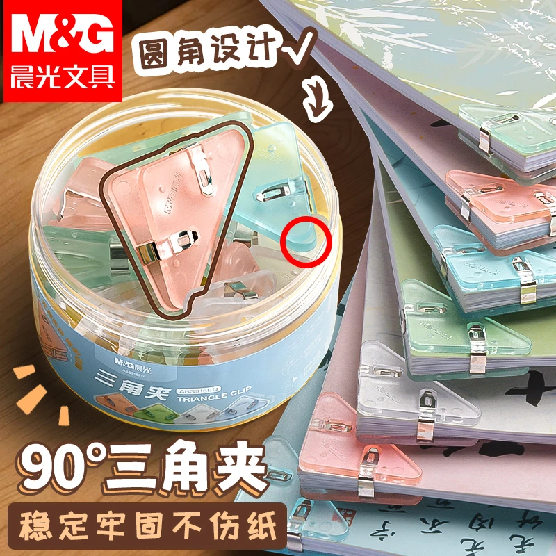 晨光三角夹多功能边角夹试卷夹资料分类夹长尾夹书本防卷边神器