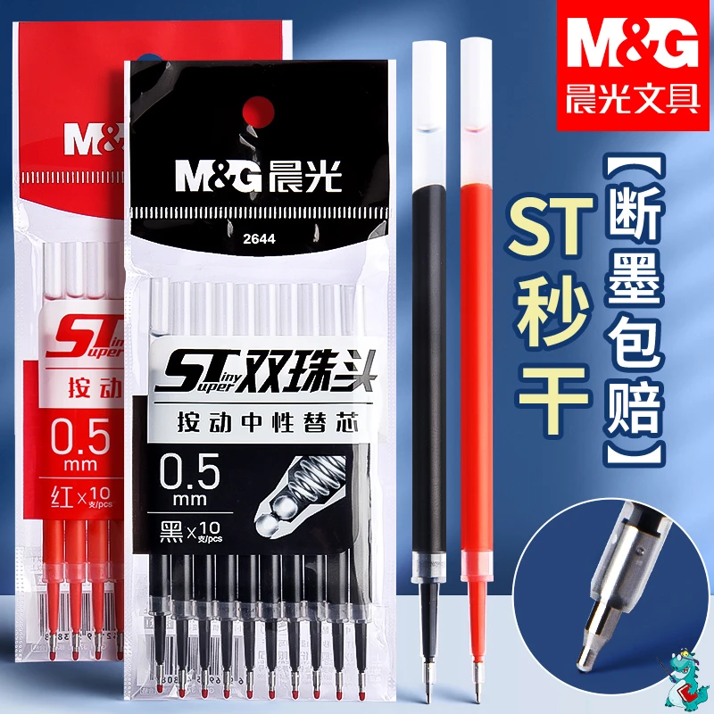 晨光ST双珠按动笔芯秒干不断墨刷题笔替芯考试用黑色碳素笔芯批发