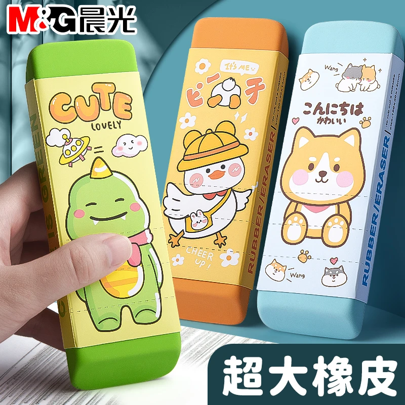 晨光大号橡皮擦可爱创意超大块ins小学生一年级巨无霸彩色橡皮擦