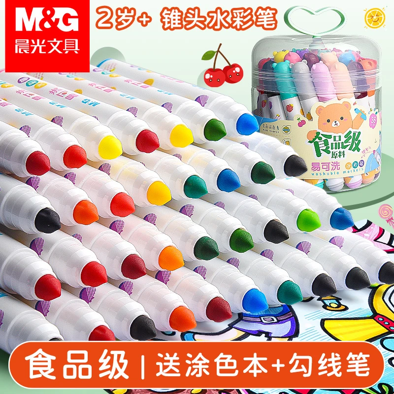 晨光食品级水彩笔幼儿园儿童粗头水彩笔可水洗安全无毒幼儿涂鸦笔