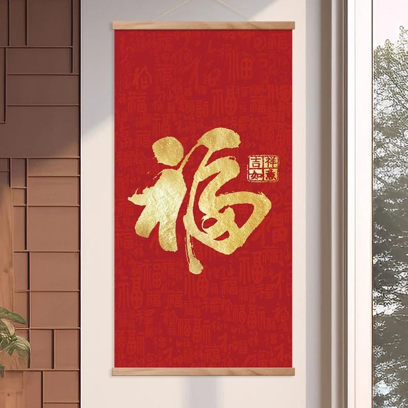 新中式客厅走廊入户玄关卷轴挂画餐厅沙发背景墙画康熙福字装饰画