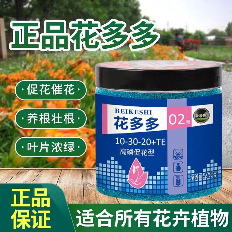 花朵朵2号促花肥家用通用型复合肥有机肥花多多1号10号水溶肥正品