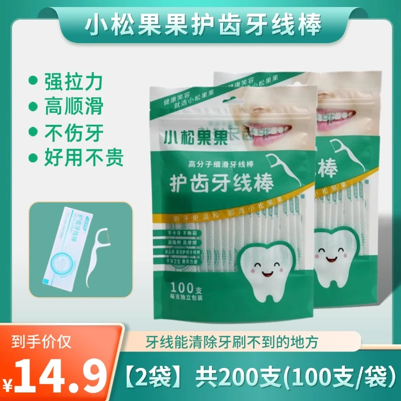 [单支独立包装牙线棒]家庭装超细独立牙线棒便携随身清洁护理口腔