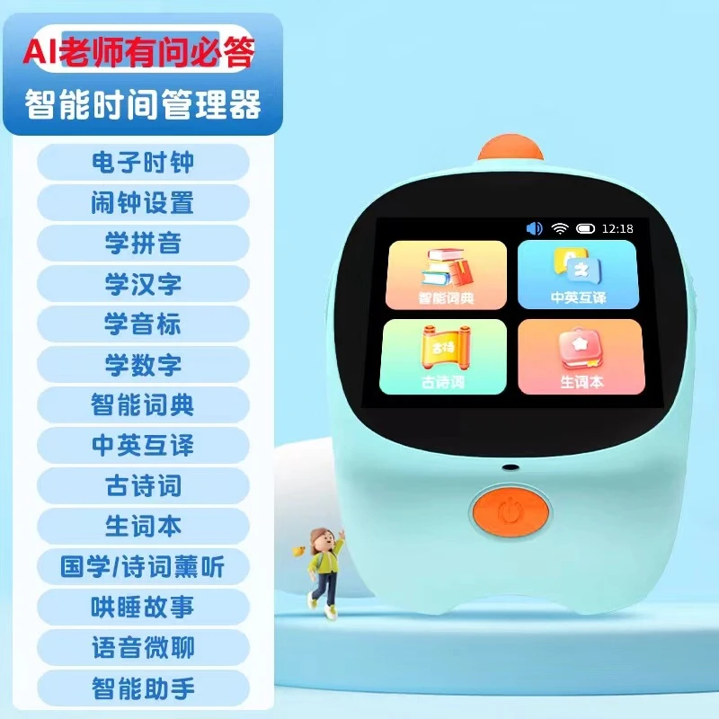 AI多功能智能闹钟