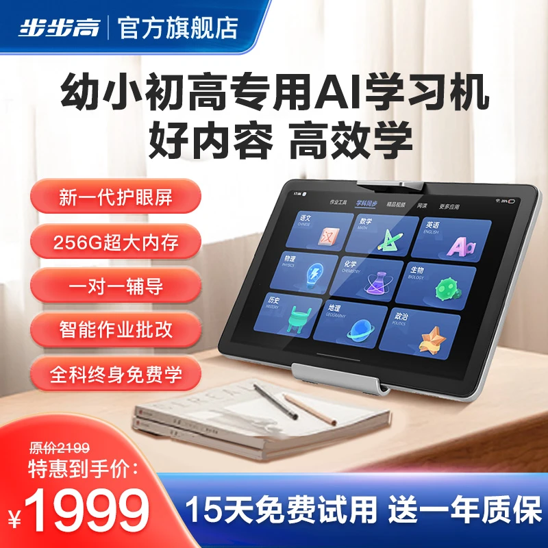 【步步高学习机官方旗舰店】A2/X2P  6+256g 小初高 AI点读学生平板