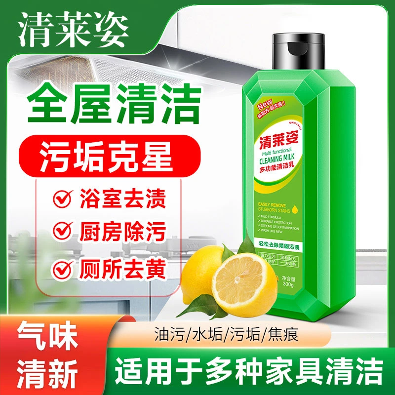 【拍一发三】清莱姿多功能清洁乳浴室瓷砖不锈钢去油除垢多用途浓缩