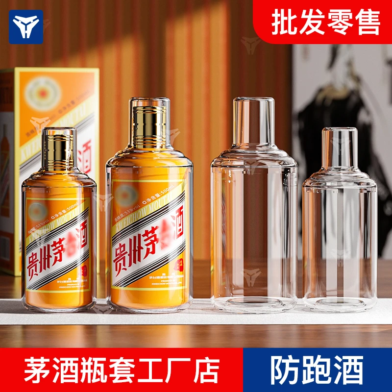 钢翼茅台生肖酒保护套飞天500ml茅台酒保护罩防跑密封收藏优质壳