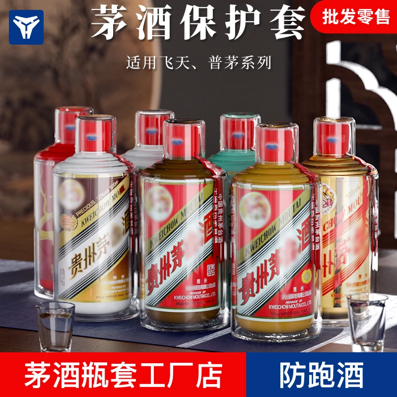钢翼飞天茅台酒保护套375ml十二生肖兔500ml白酒瓶收藏高档珍藏罩