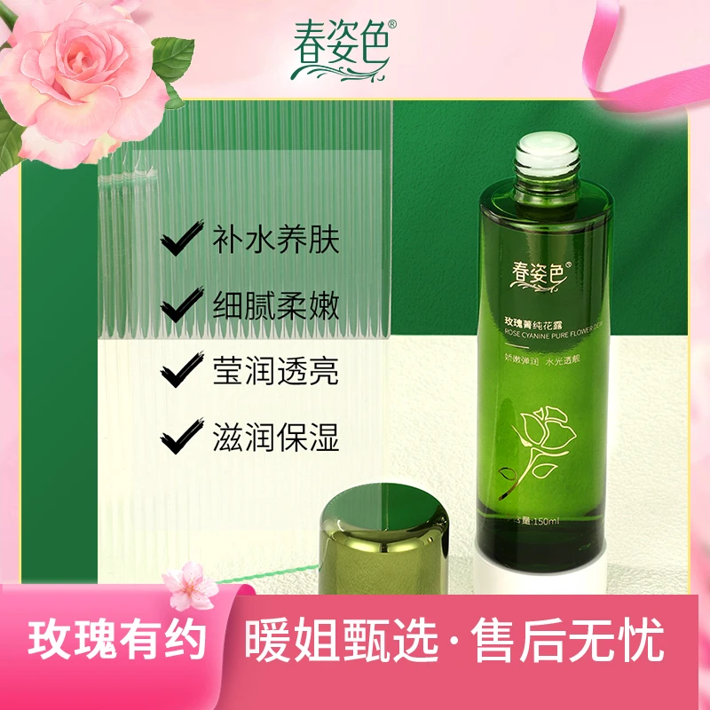 春姿色的玫瑰*纯露· 玫瑰菁纯花露 四瓶