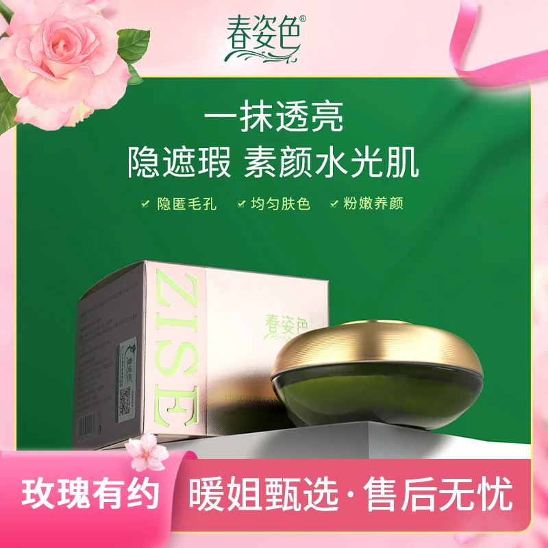 春姿色的玫瑰*少女肌桃花霜 沁润肌底 无暇美肌 水光塑颜 三瓶