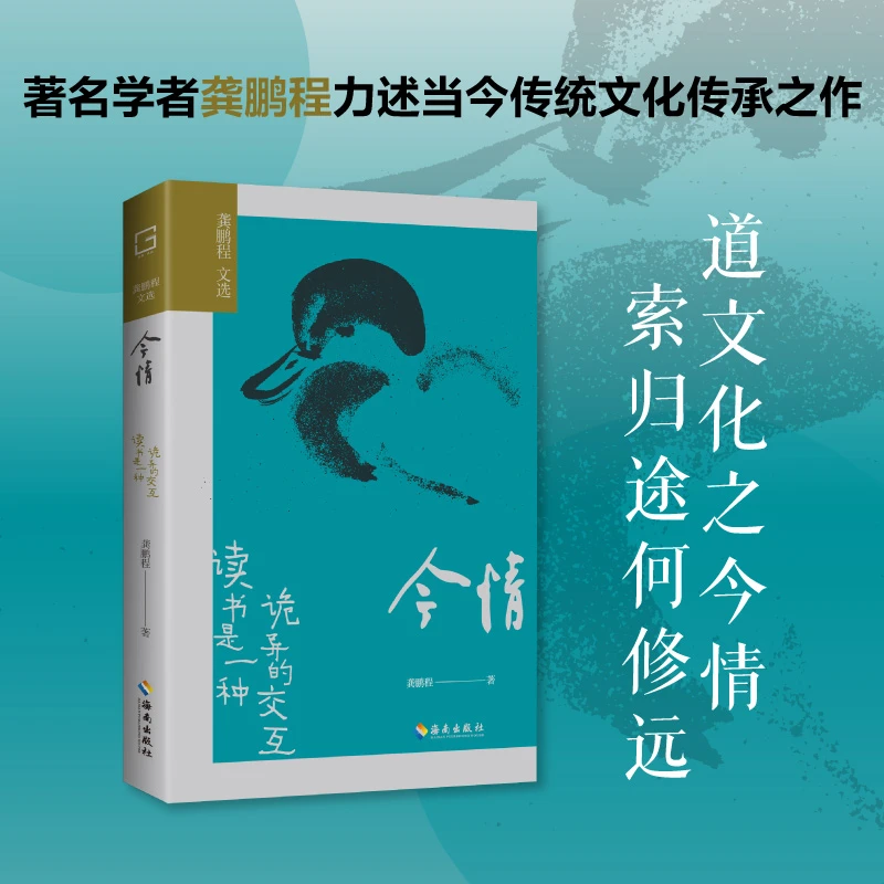 【海南出版社】今情:读书是一种诡异的交互