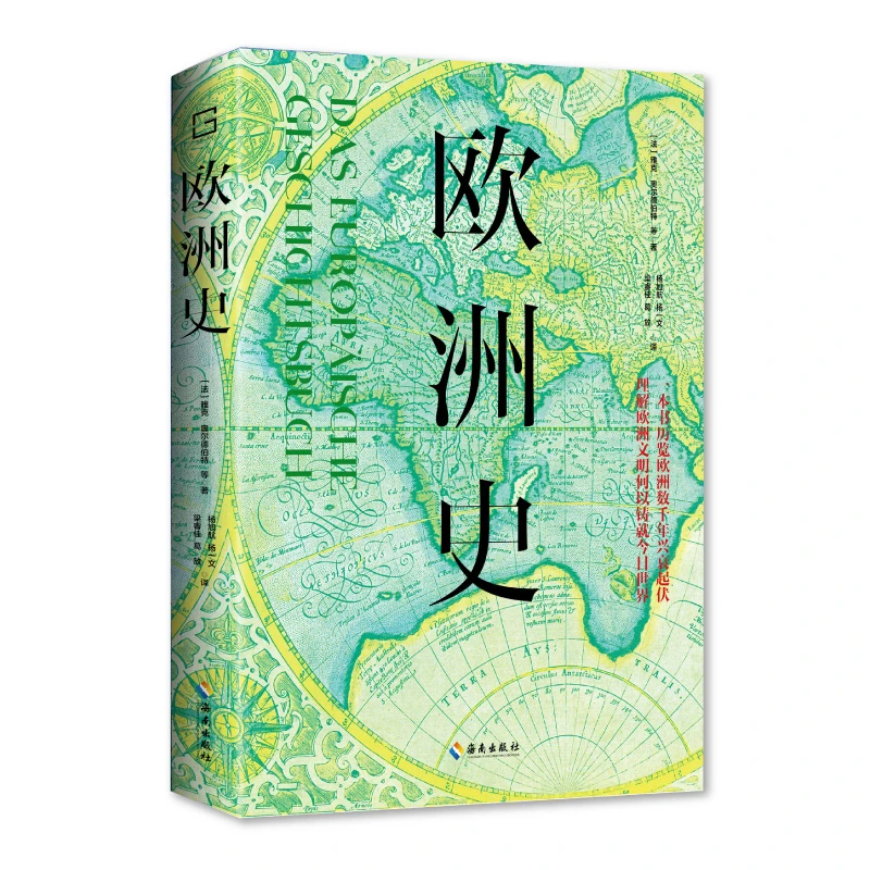 【海南出版社】欧洲史 本书介绍了从欧洲初始至今历史进程诸多事件