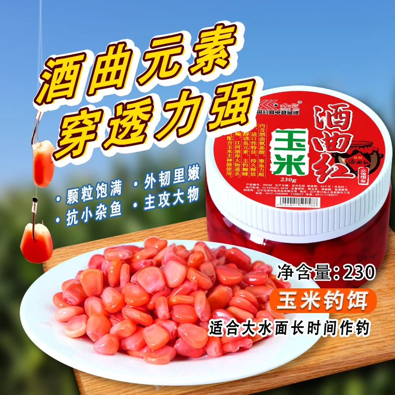 众信酒曲红玉米钓饵玉米霸王鲤鱼青鱼草鱼胡库通用专攻大物鱼饵诱