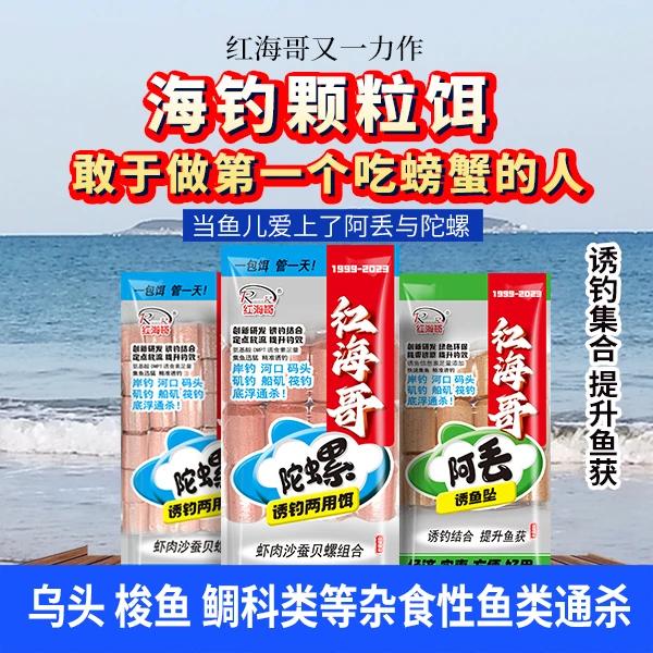 众信红海哥阿丢诱鱼坠陀螺诱钓两用饵小颗粒大颗粒矶钓方块饵