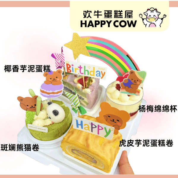 四拼小蛋糕