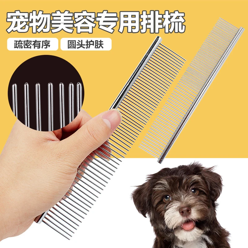 宠物排梳梳子泰迪开结梳不锈钢针梳猫掉毛跳蚤梳狗狗用品脱毛毛发